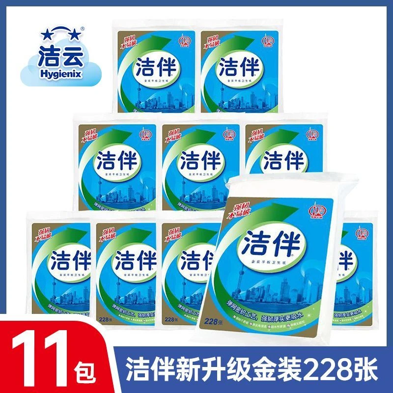 洁云洁伴金装228张纸巾厕纸平板纸卫生纸手纸家用实惠装草纸刀纸
