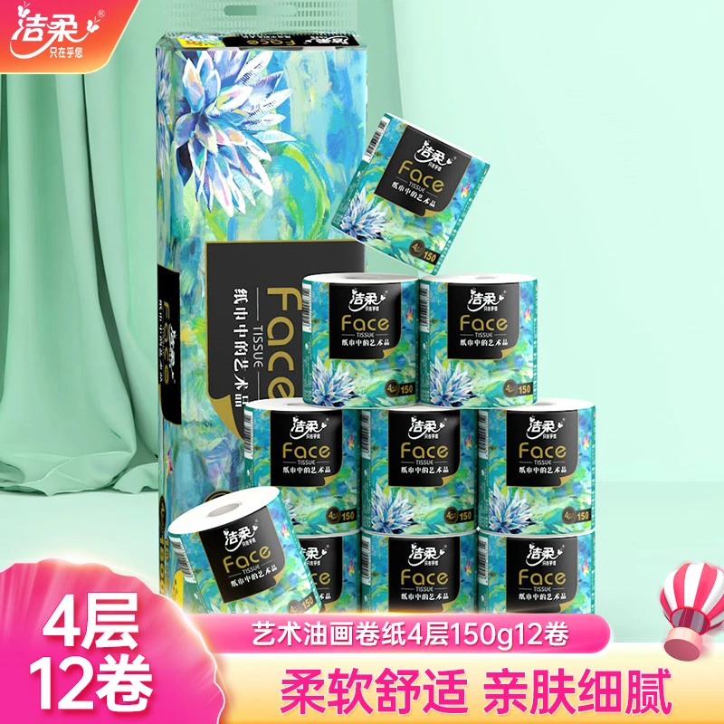 洁柔油画卷纸卷筒纸家用150克4层无香艺术纸原生木浆纸巾实惠装