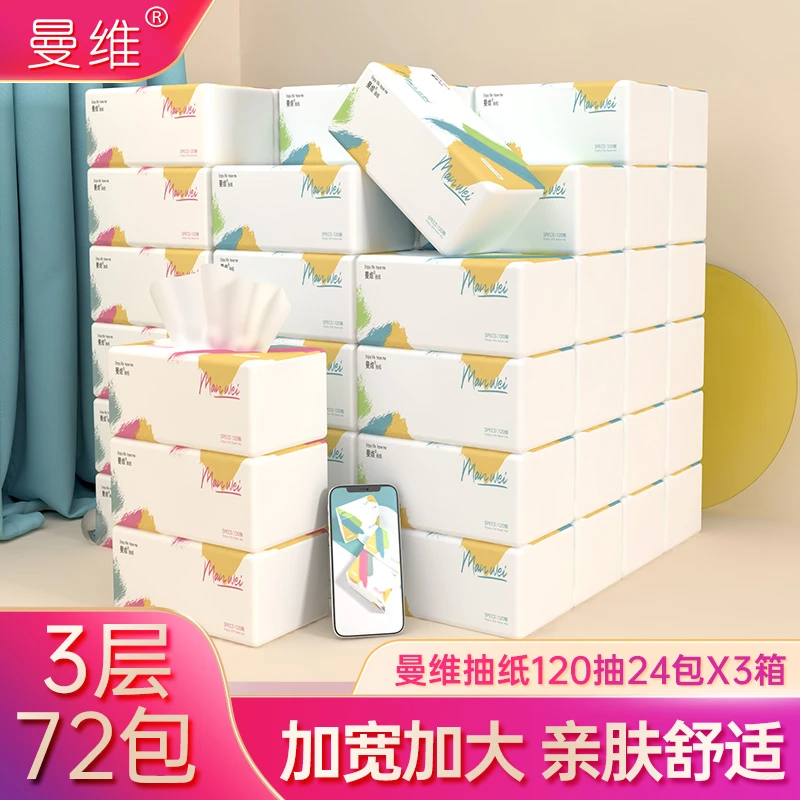 曼维纸巾无香抽纸3层120抽72包面巾纸家用大包餐巾纸实惠装卫生纸