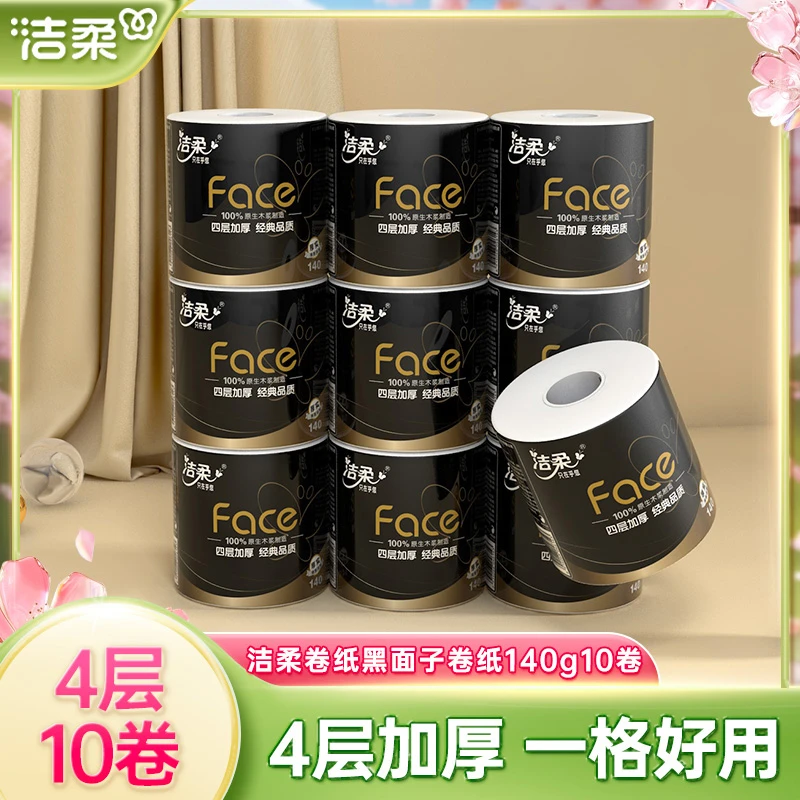 洁柔卷纸4层140g10卷加厚卫生纸厕纸有芯卷筒纸家用纸巾实惠装