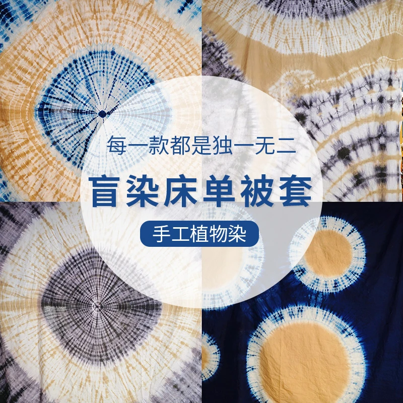 盲染纯手工全棉纯棉床上酒店被单被套枕头植物染蓝染家纺套装