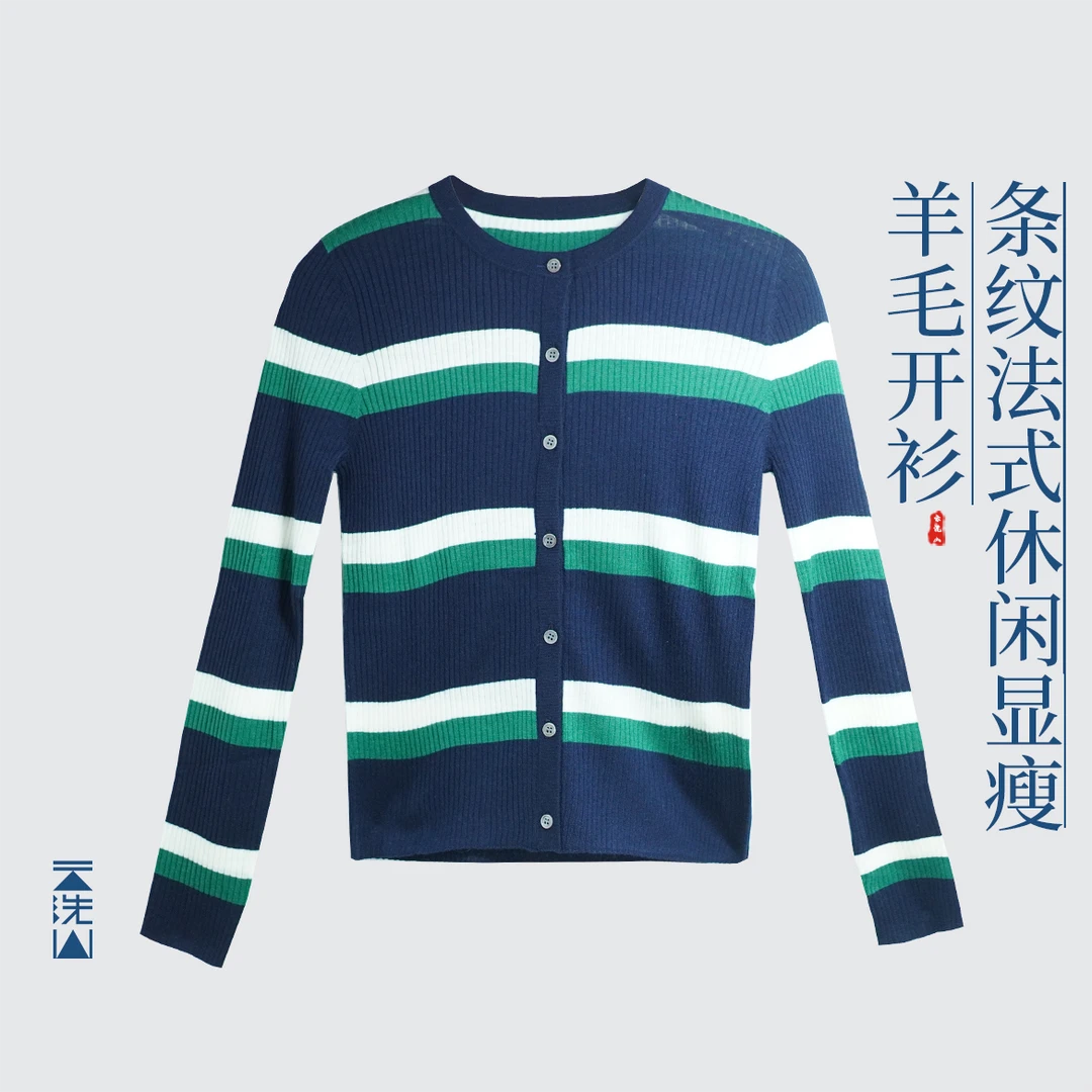 云洗蓝秋冬33%炒细羊毛条纹针织开衫法式衫薄款条纹手工短款定制