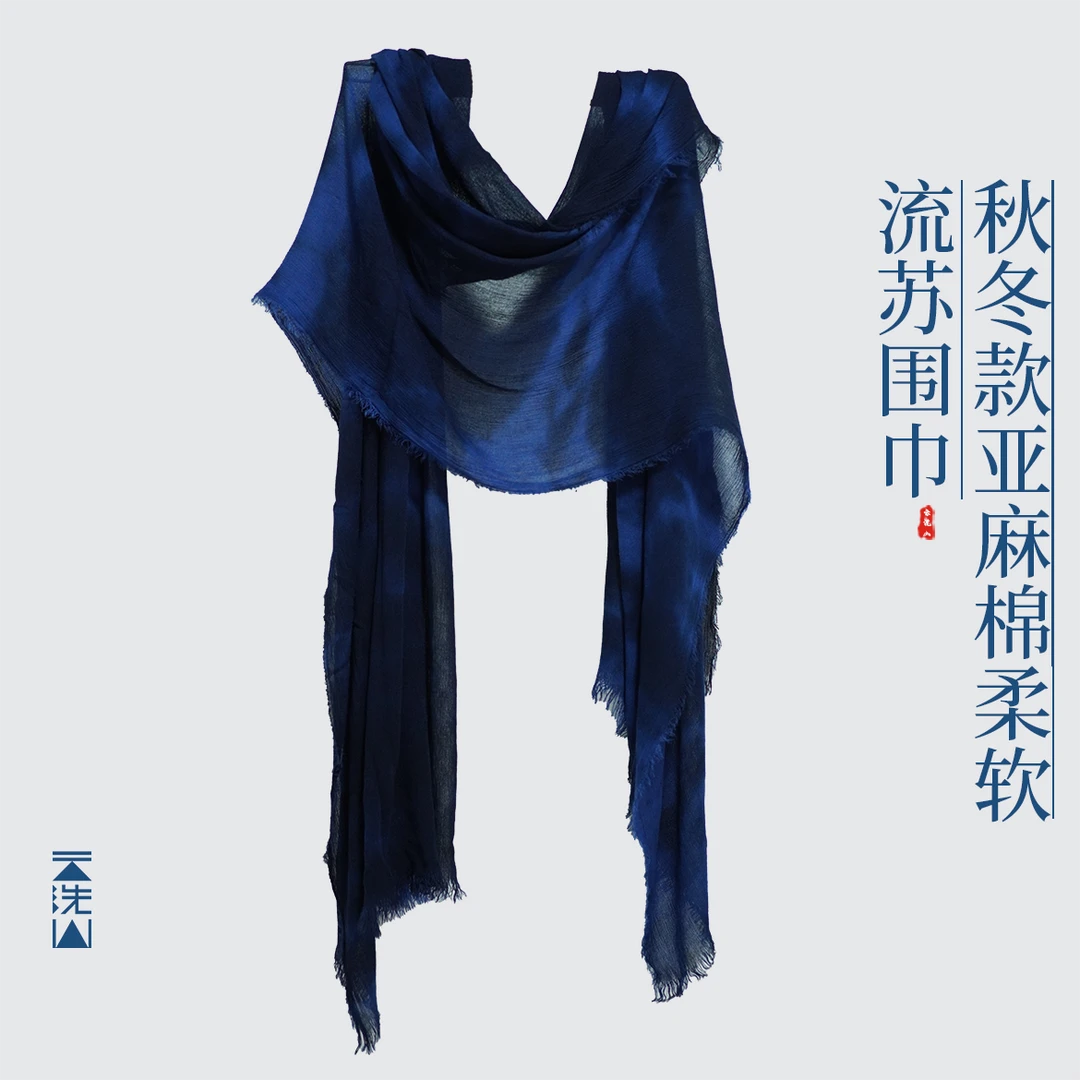 云洗蓝植物染色流苏围巾亚麻棉秋冬扎染围巾90cm*2m