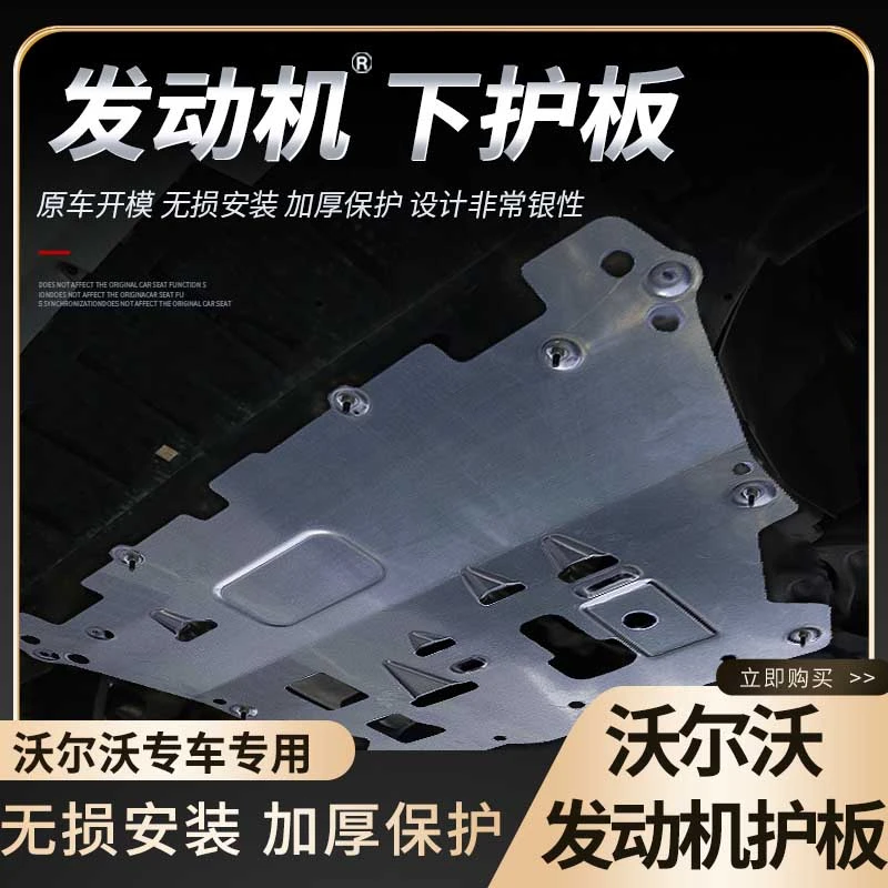 18-26款沃尔沃发动机下护板铝合金底盘原厂S60V60XC60S90V90XC90