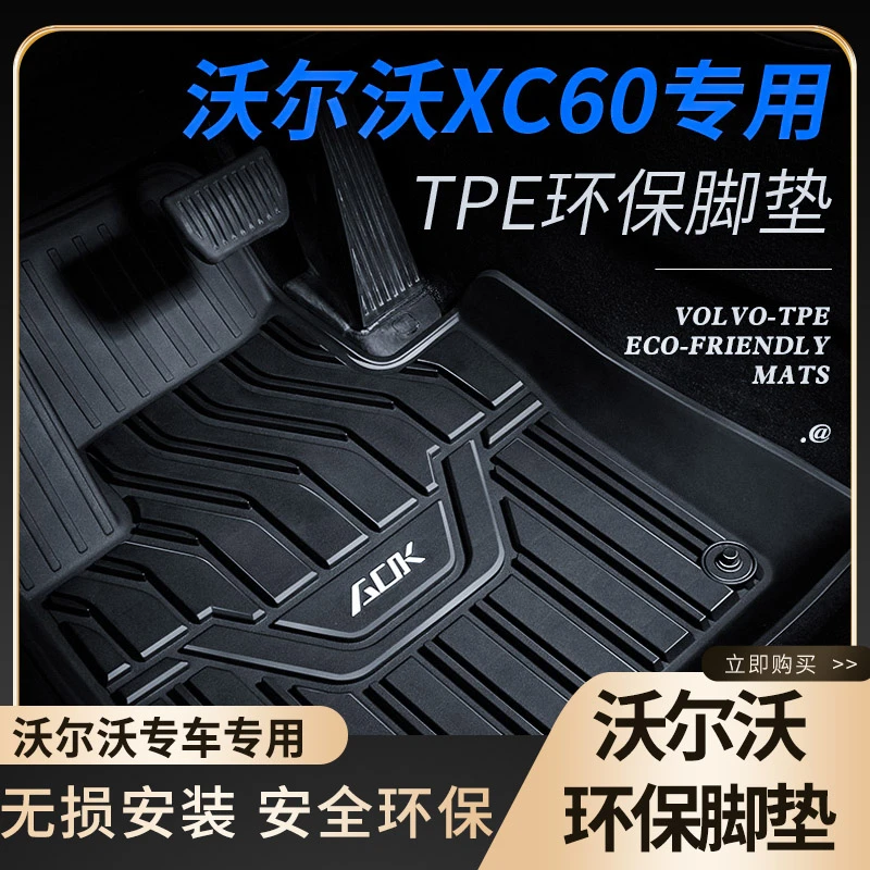 沃尔沃xc60全包围环保防水脚垫volvo汽车内饰毛绒地毯子专用改装