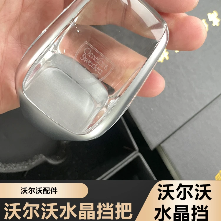适用于沃尔沃原厂S60S90XC60XC90V60V90水晶档把头排挡杆改装配件