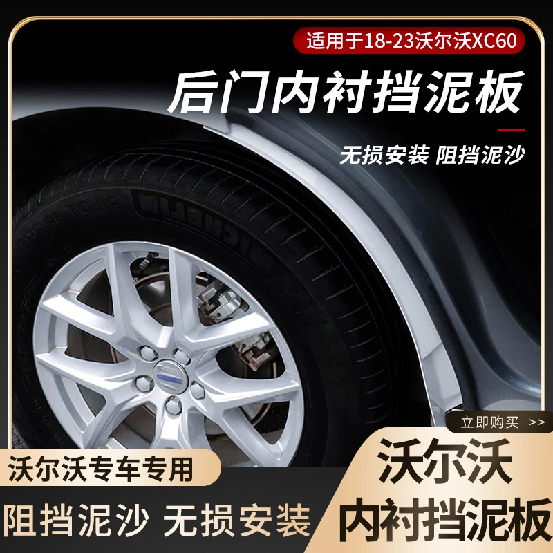 适用于沃尔沃18-26款xc60挡泥板原厂后轮后门内衬挡泥板改装升级