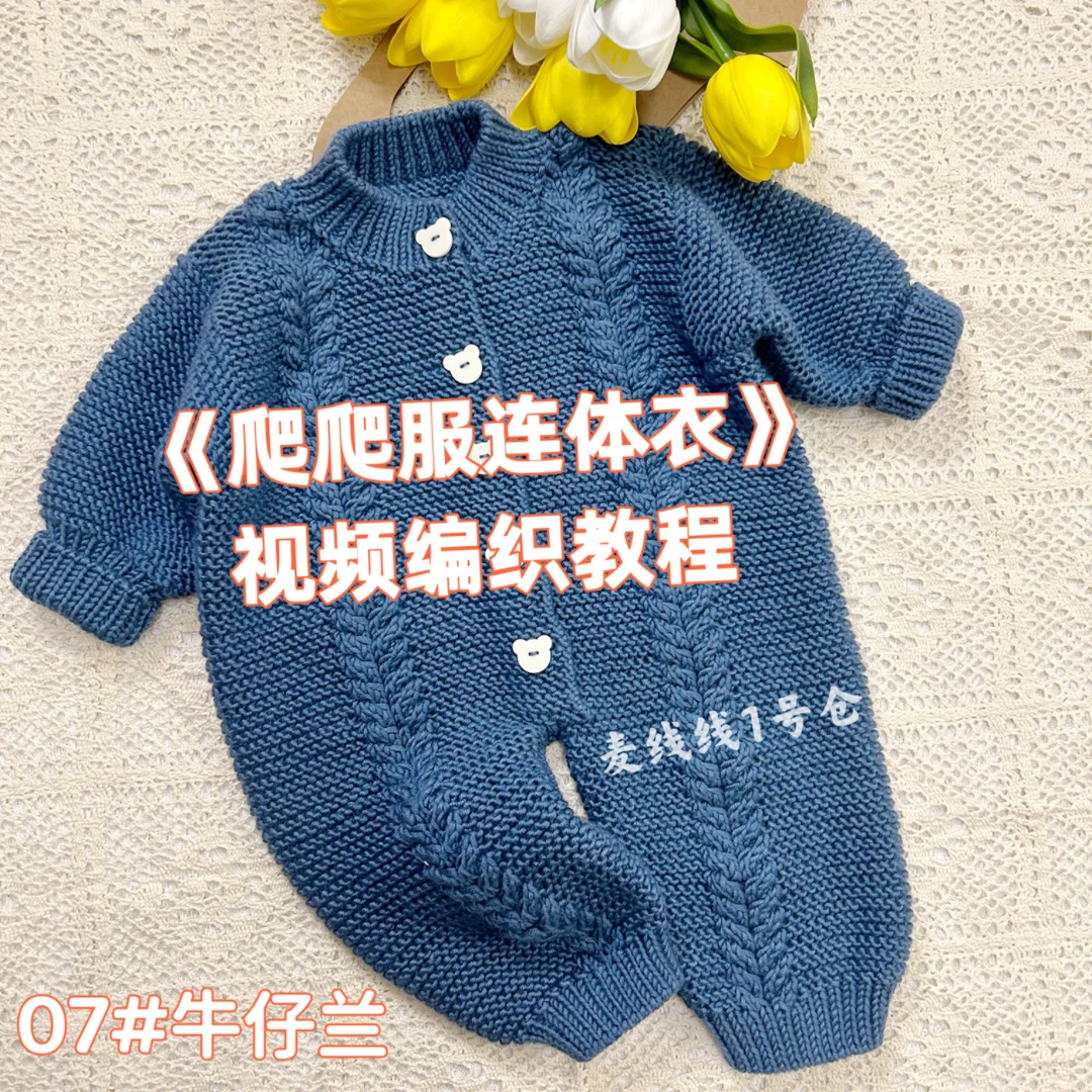 爬爬服连体衣视频教程