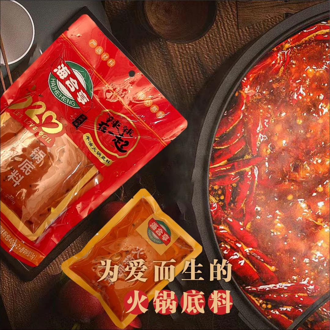 海合亨火锅底料   重庆风味牛油 营养香辣