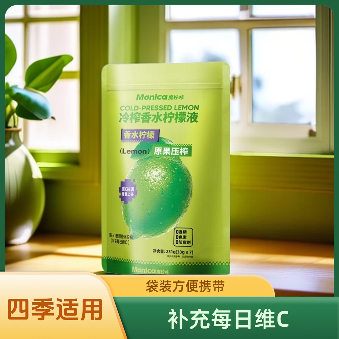 魔柠咔冷榨香水柠檬液NFC柠檬原汁补充维c鲜榨营养冷藏还原奶茶店