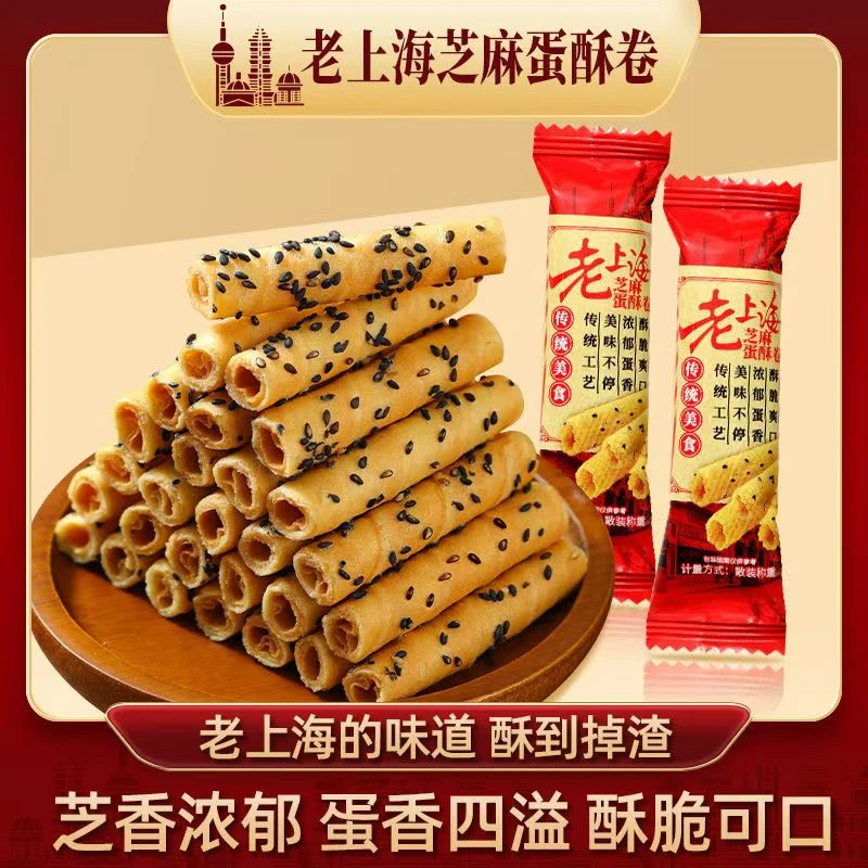 【50/箱】老上海休闲零食品代餐芝麻蛋酥卷独立包装松香酥脆一整箱
