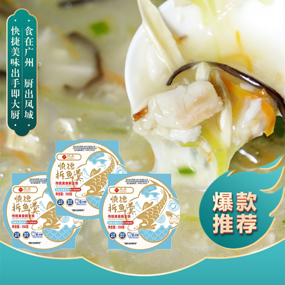 【低脂美食顺德拆鱼羹】出口港澳精选 顺德美食特产 预制菜加热即食