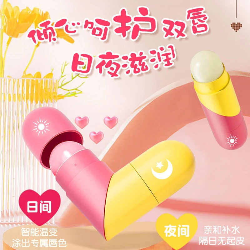 爱心双头润唇膏保湿滋润防干裂比心日夜护唇口红打底补水变色唇膏