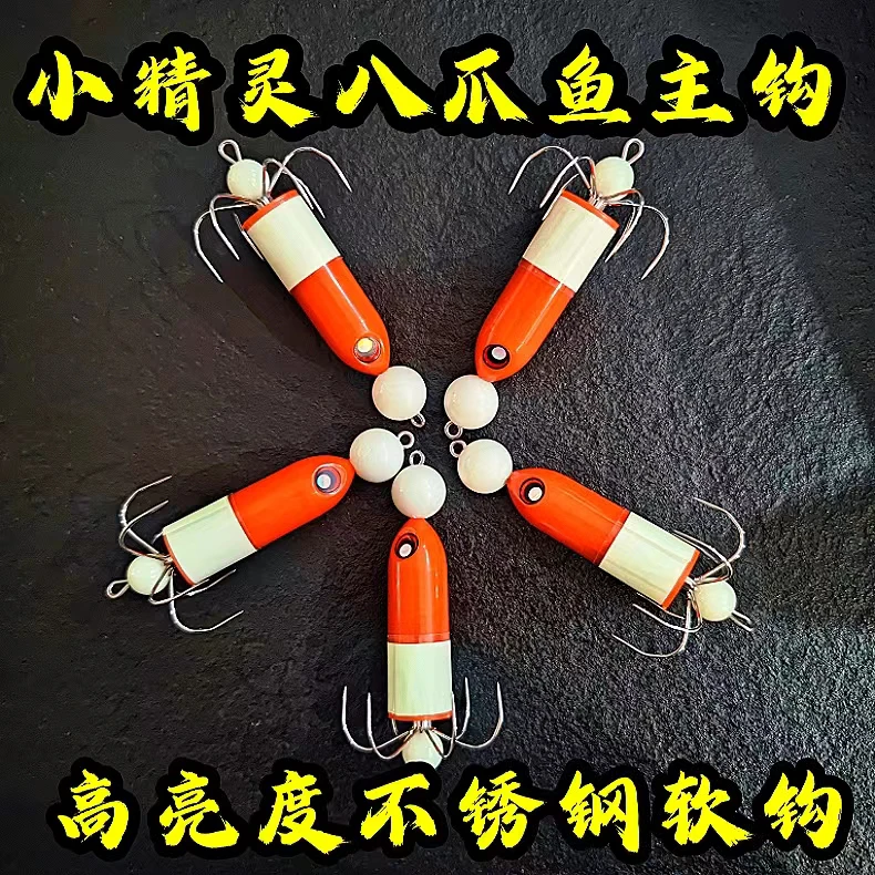 新款八爪鱼主钩不锈钢软钩夜光小鱼款八带鱼钩铅坠镭射主坨八蛸钩