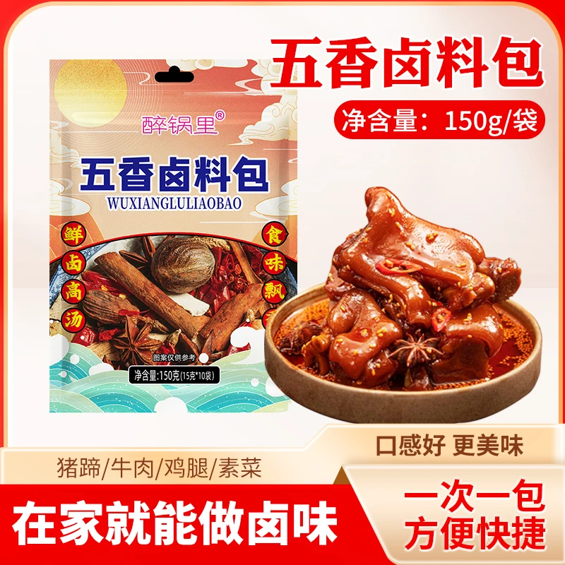 【29.9元3袋】五香卤肉料包家庭浓香卤肉包花椒桂皮八角