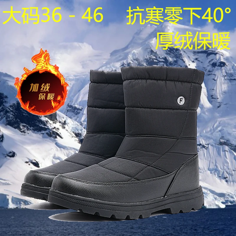 零下40度雪地靴男冬季厚绒保暖高帮套筒中老年户外棉鞋大码45 46