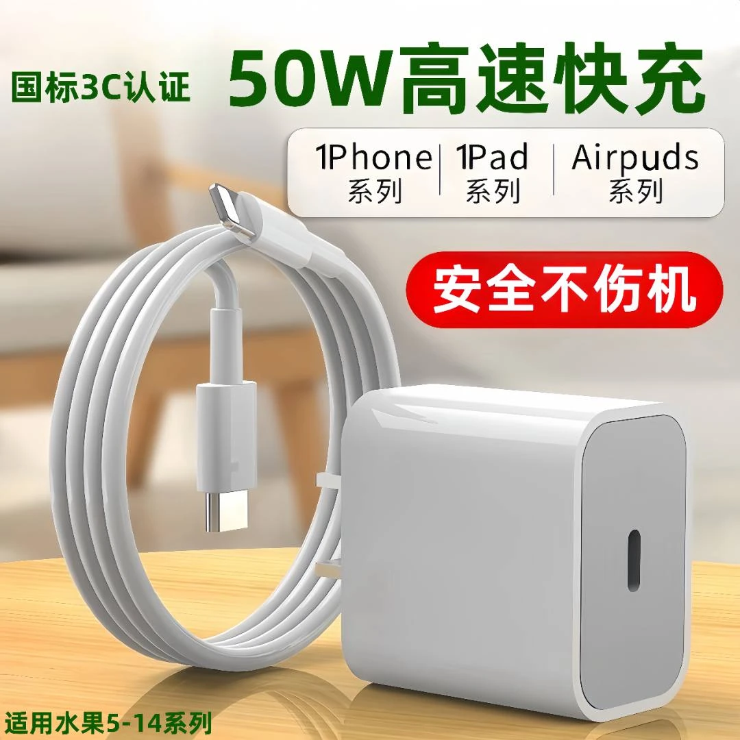 适用苹果PD30W快充充电器iPhone14/13/12/11/X充电线快充头数据线