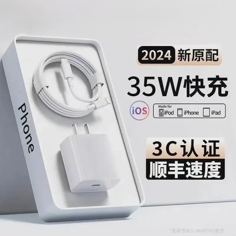 PD35W适用于苹果PD30W快充头数据线14promax快充不伤机线套快速