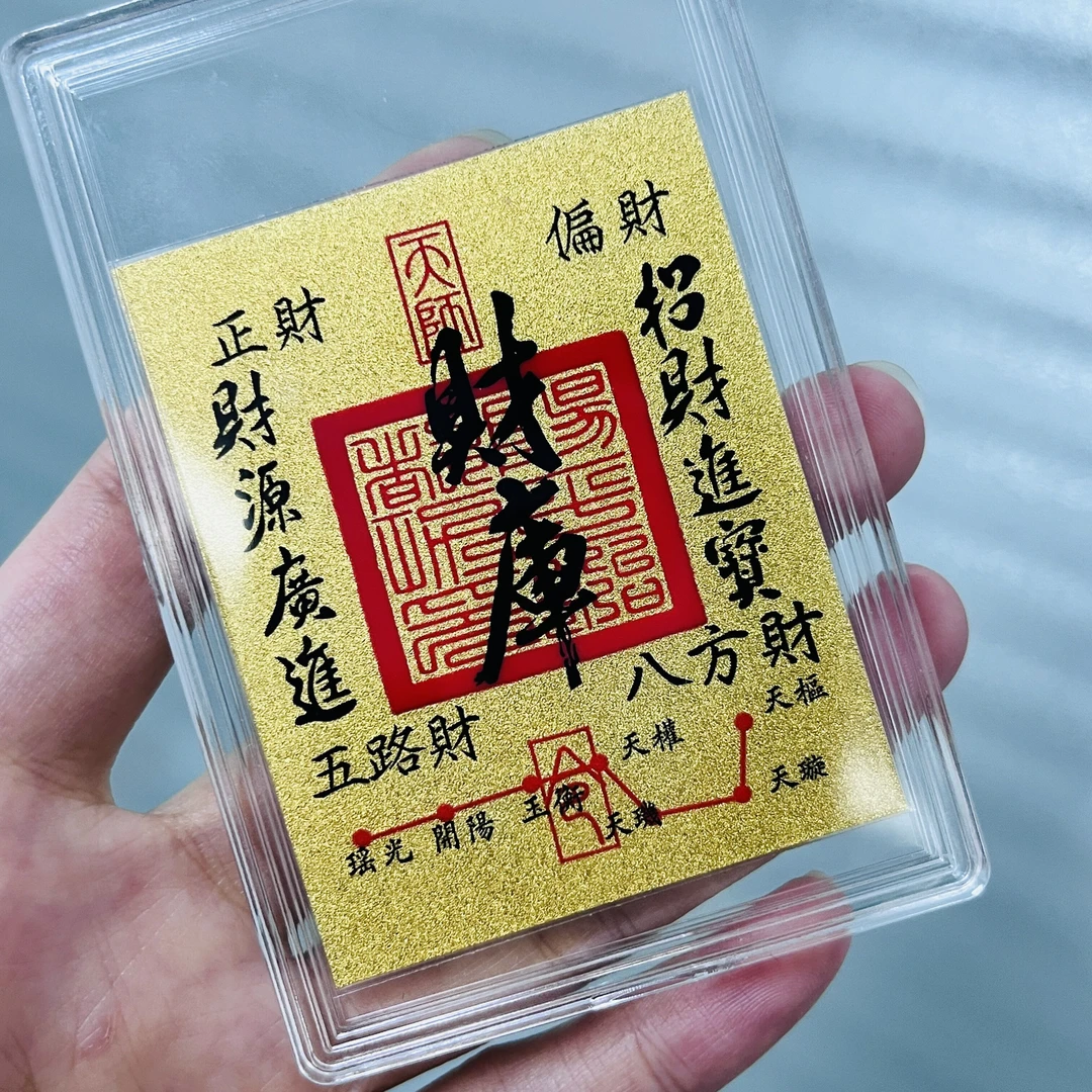【旺旺金选】999精品财库手机贴（多样性发一）