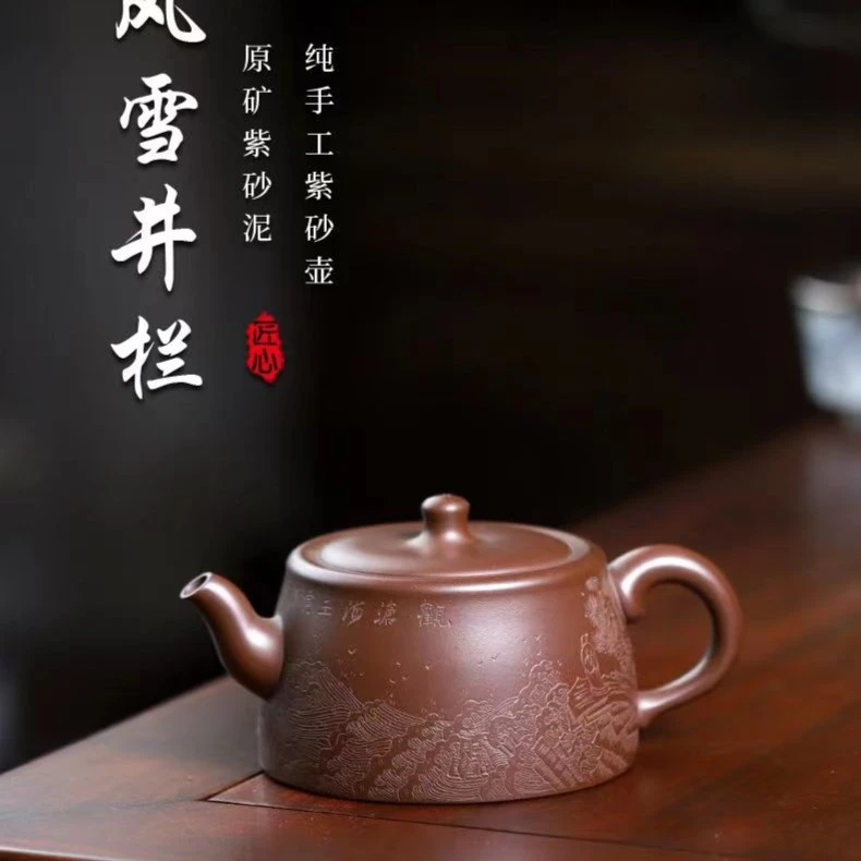 风雪井栏 原矿紫泥 革紫泥220 cc茶壶紫砂壶