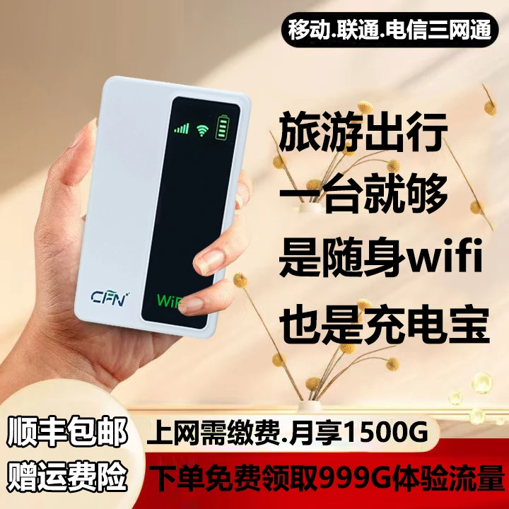 充电宝随身wifi二合一便携式户外车载家用宿舍第六代上网神器通用