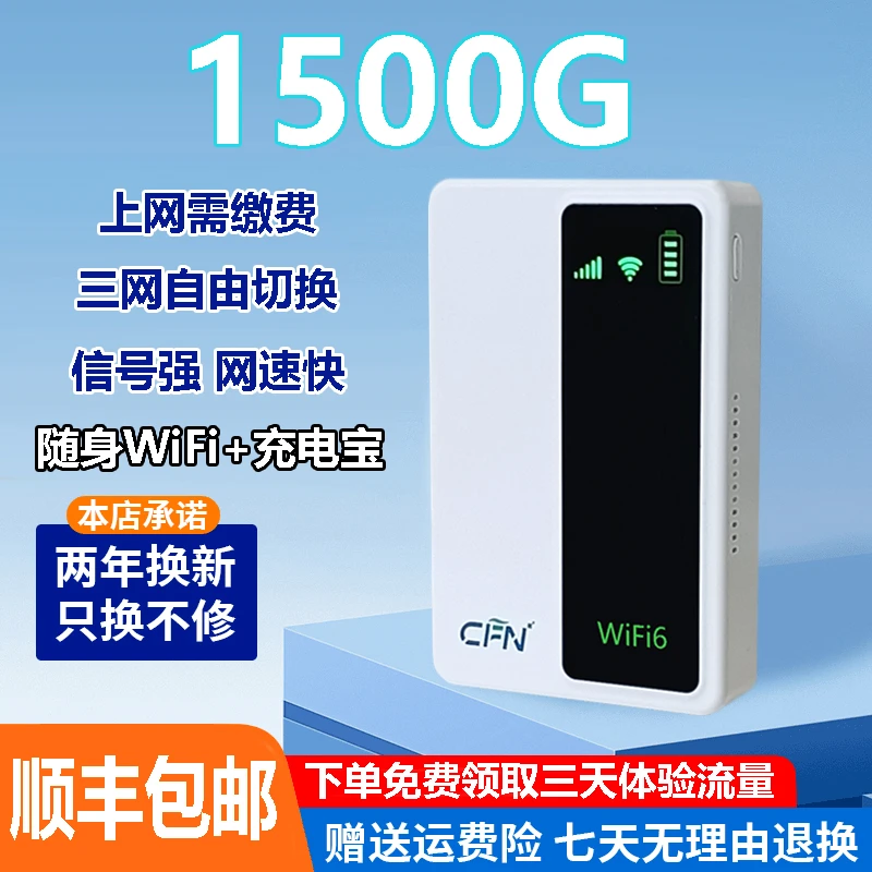 移动随身wifi便携宿舍户外车载充电宝无线网络路由器三网通第六代