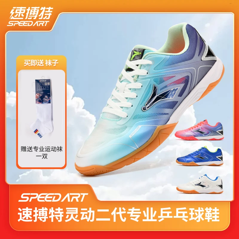 速搏特专业乒乓球鞋高档防滑耐磨减震运动鞋轻便透气青少年比赛鞋