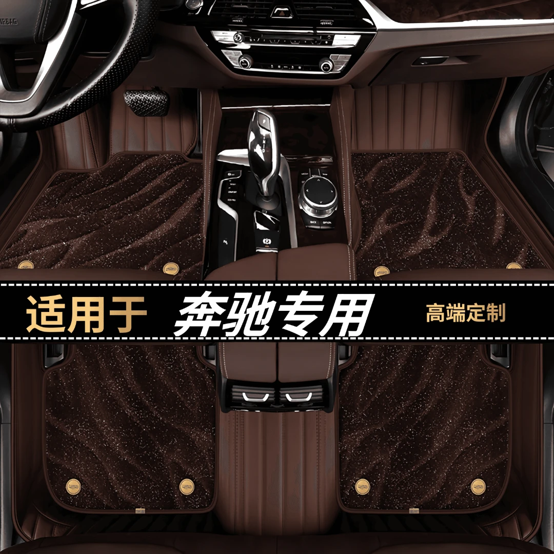 明驹适用于【奔驰】专车定制全包围汽车脚垫GLE GLS C级 E级 S级
