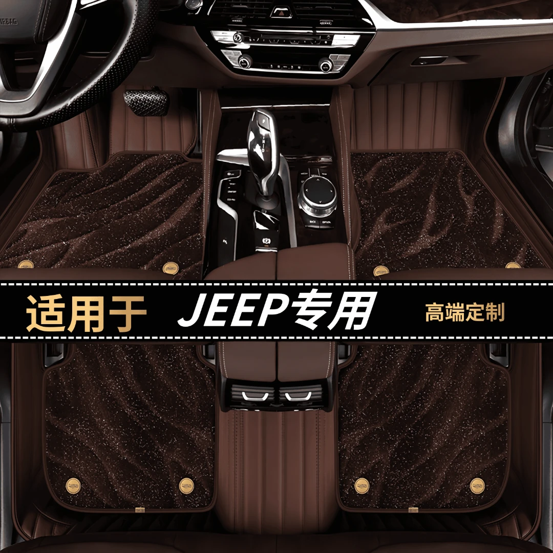 【适用于JEEP】车内高端汽车脚垫专用脚垫汽车用品全包围高级感