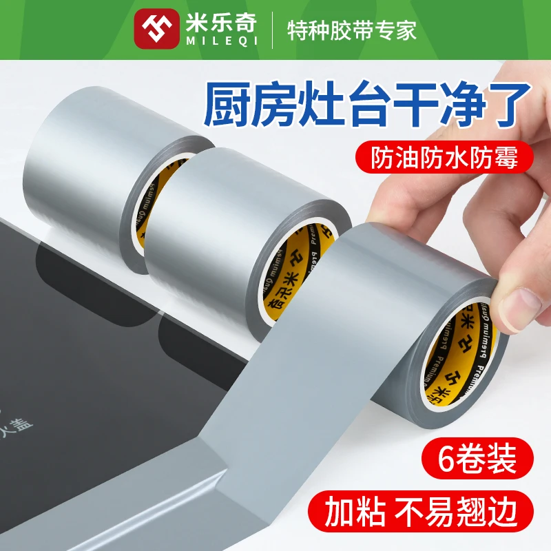 厨房防油防霉美缝贴水槽边缘防潮缝隙洗手盆池灶台台面过滤耐高温