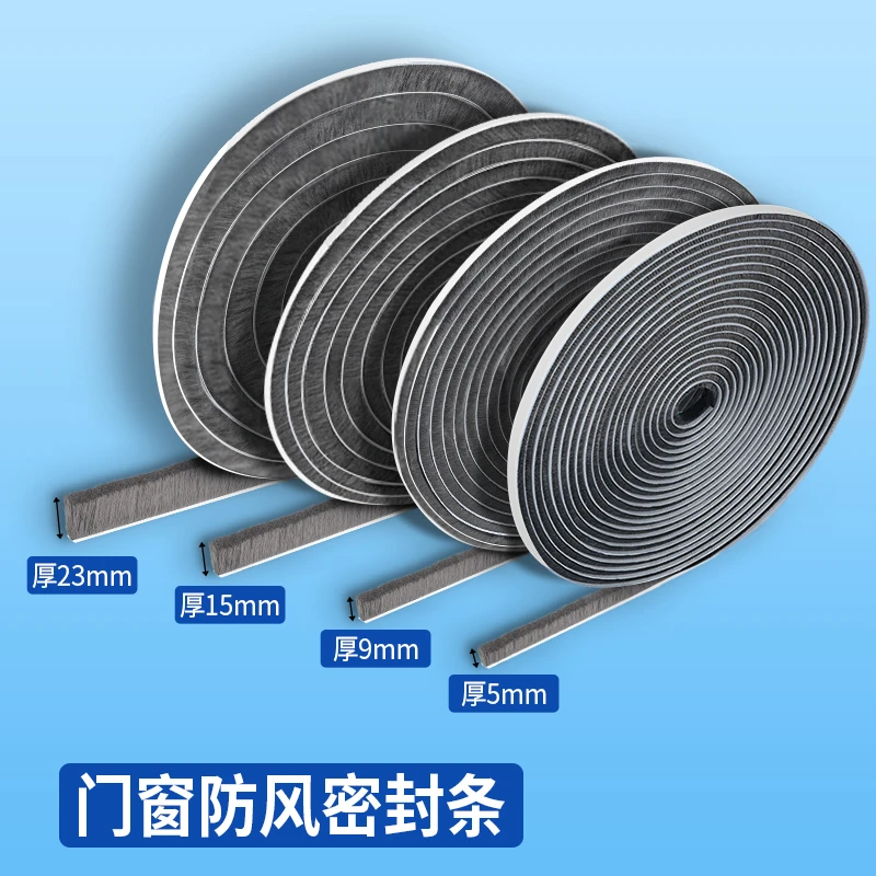 门窗缝隙密封条窗户防风降噪隔音条移动玻璃门缝贴条挡风防尘毛条