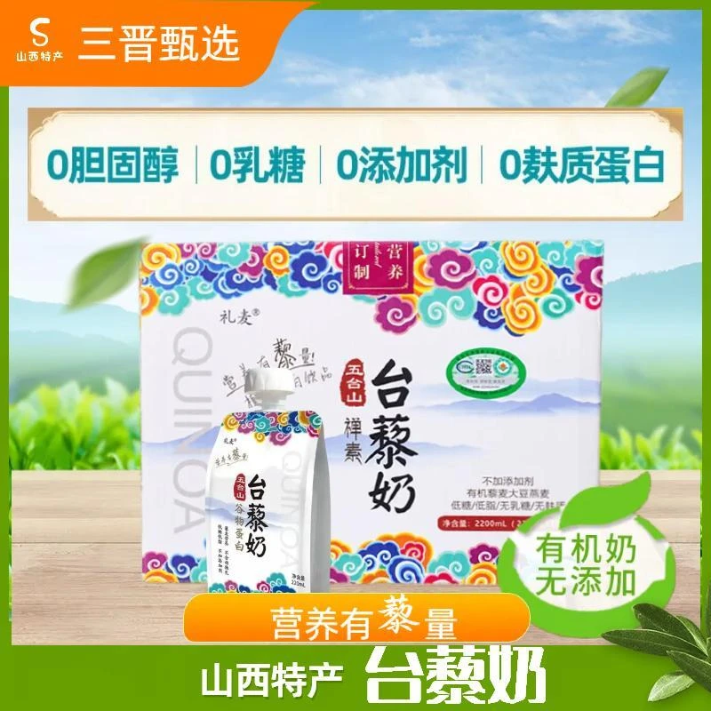 台藜奶五台山藜麦奶有机无添加低糖健康纯素植物奶燕麦早餐奶整箱