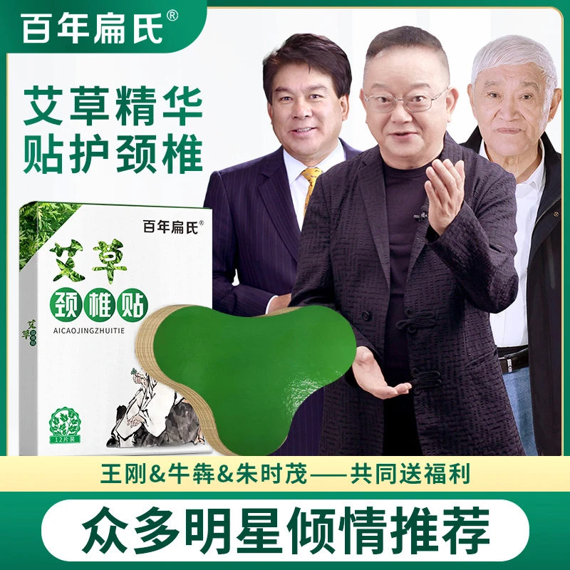 百年扁氏艾草贴牛犇朱时茂力荐温和养护绿盒装颈肩腰膝护理