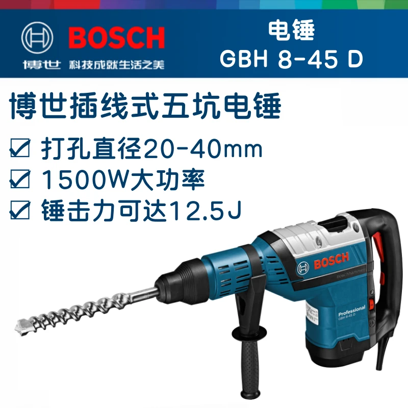 Bosch/博世GBH8-45D/DV德国进口五坑电锤冲击钻电镐两功能大功率
