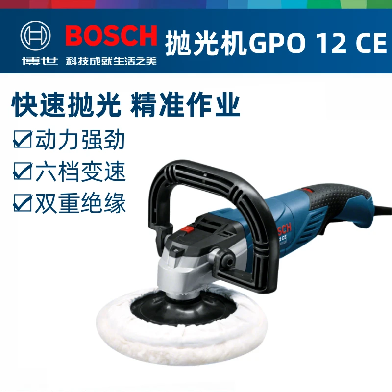 Bosch/博世GPO 12 CE 抛光机 1200瓦插电式D形手柄 汽车理石抛光