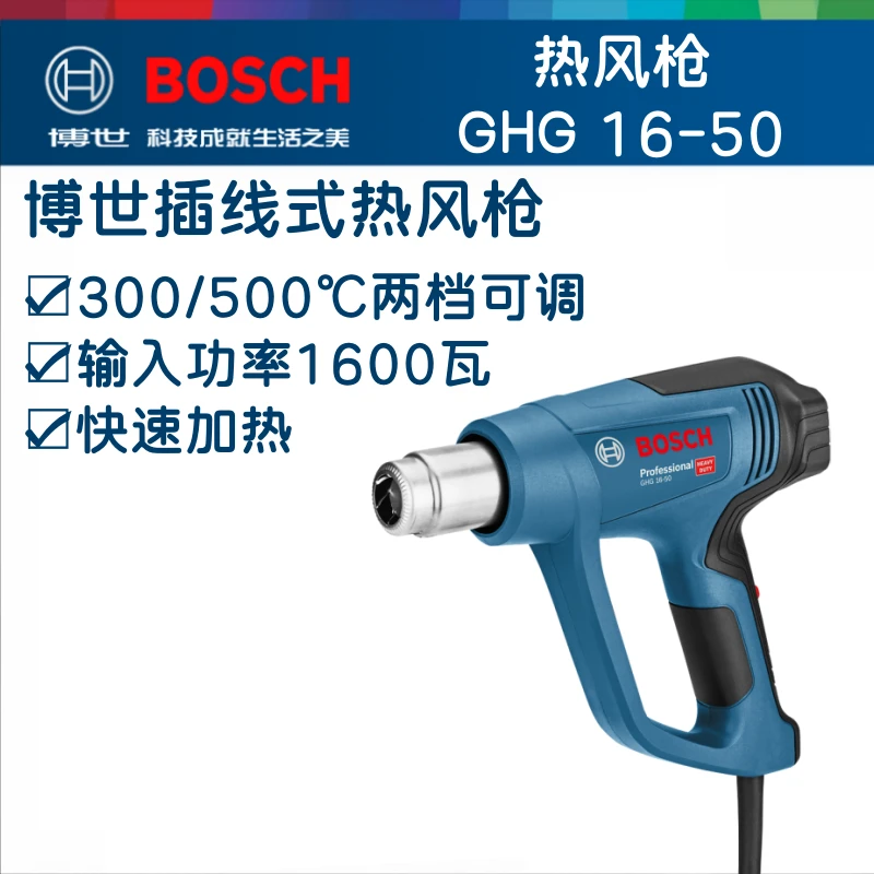 Bosch/博世GHG 16-50 热风枪两档调温工业级烤枪焊枪热熔枪