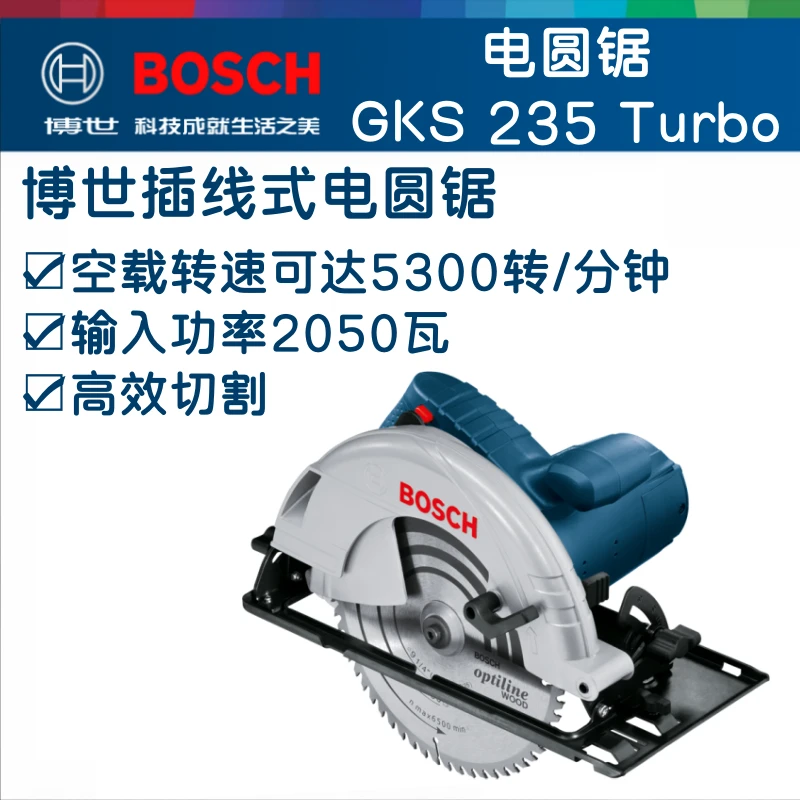 Bosch/博世GKS 235 Turbo 圆锯木工手提切割机9寸电锯木材斜切锯