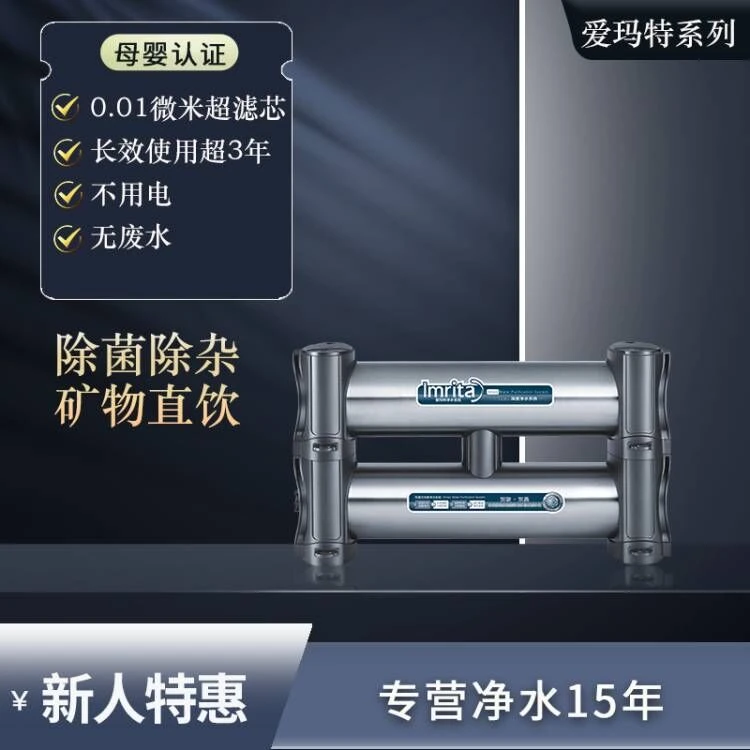 Imrita/爱玛特D3家用厨下母婴直饮大流量双核净水器