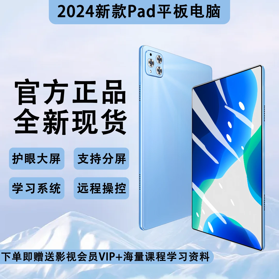 2024新款平板电脑高清电竞原装全屏游戏防摔轻薄5G双系统学习系统