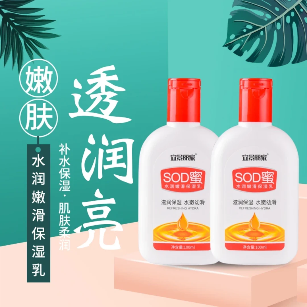 sod蜜秋冬保湿补水吸收面霜控润肤乳液润肤霜护手霜
