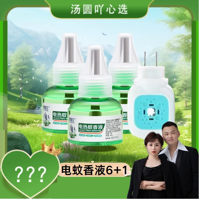 【6液+1器】电热蚊香液无味婴儿童孕妇用家用驱蚊液插电式无补充液