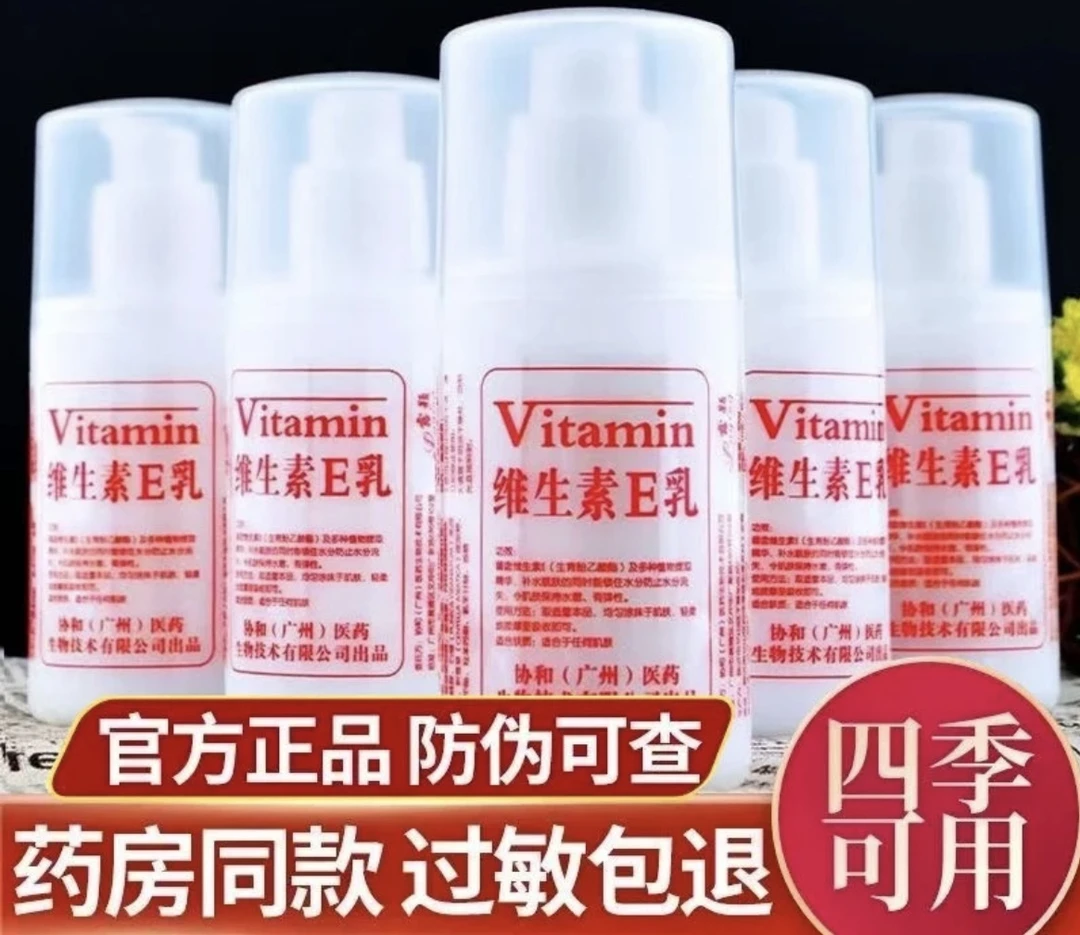 【国货正品】维生素E乳保湿补水面霜身体乳护手霜秋冬滋润擦脸护肤