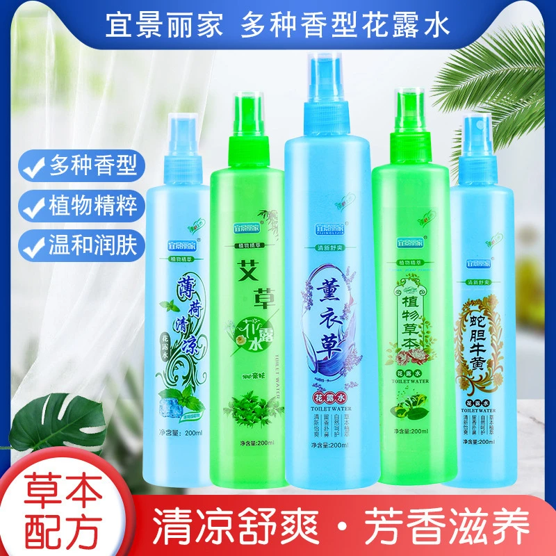 【颜色随机拍一发五】防蚊虫花露水批发喷雾止痒驱蚊液夏季清凉