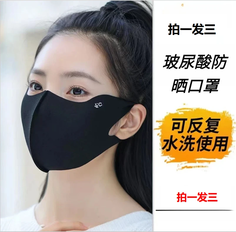 口罩春夏防晒防风护眼角玻尿酸面膜高颜值3d立体骑行