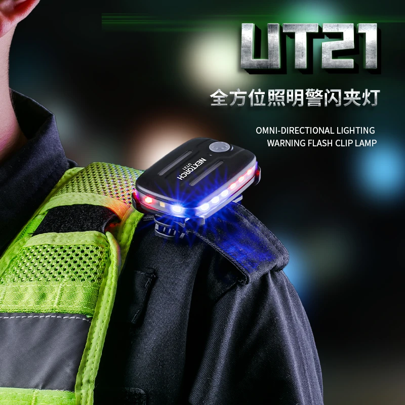 纳丽德UT21/22肩灯重力感应磁吸红蓝闪LED勤务巡逻夜间照明警示灯
