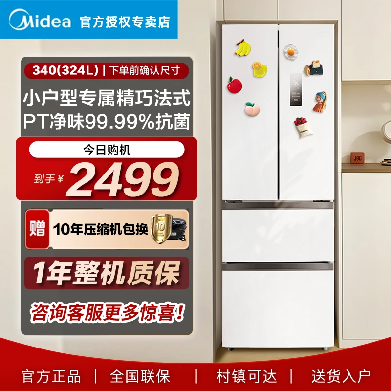 【法式小巧】美的340法式多门风冷一级双变频PT净味抗菌小户型冰箱
