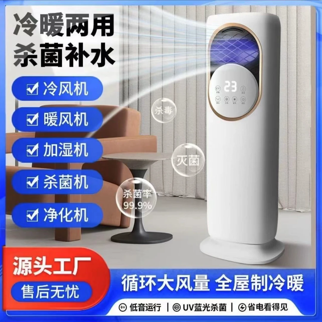 【即开即热】新款冬夏两用立式空调家用室内省电冷风机风扇电视罩XP