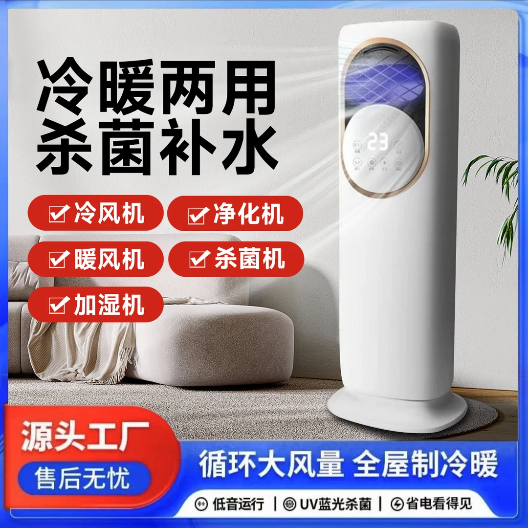 【精品】2023新款夏冬季冷暖两用风扇水冷加湿风机循环家用省电ZX
