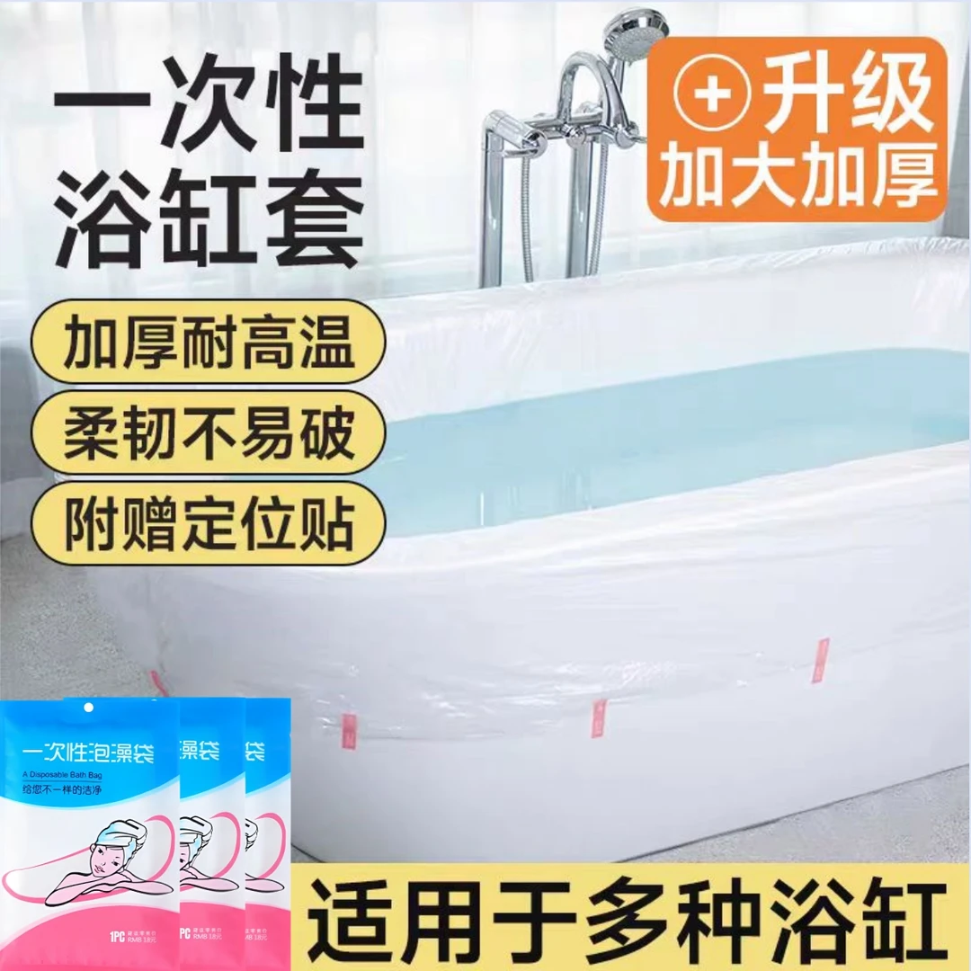 浴缸套一次性旅行酒店泡澡袋加大加厚浴盆塑料袋膜罩浸浴袋泡澡桶