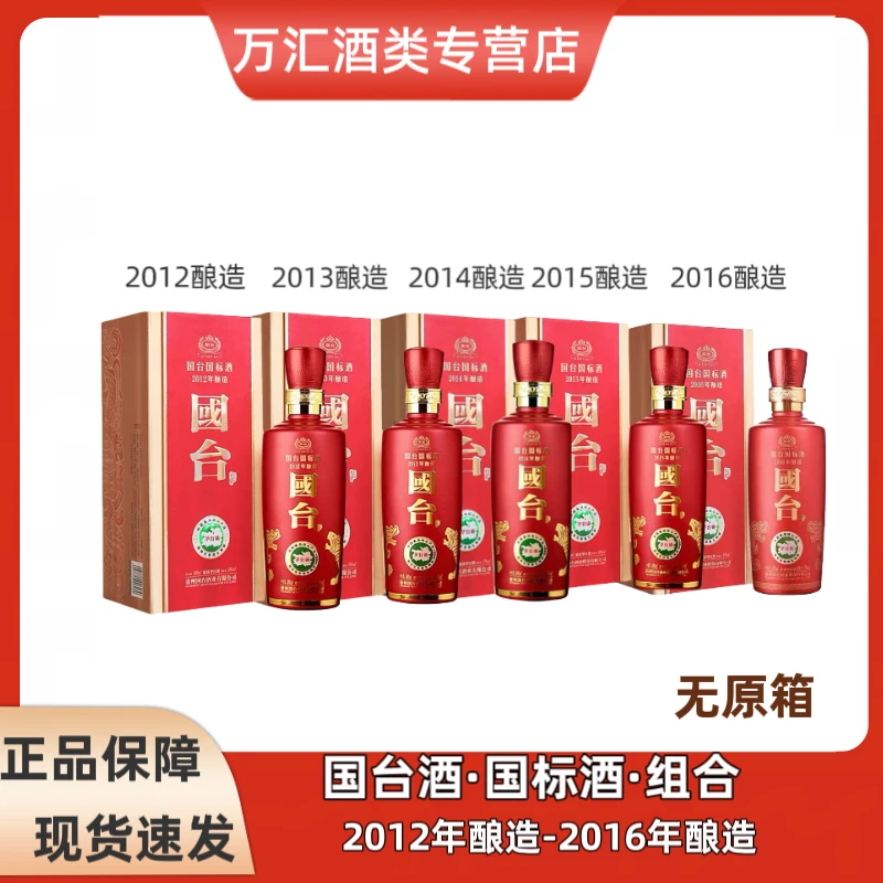 【2012-2016】酿造国台国标酒组合